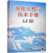 液化天然氣技術(shù)手冊(cè)