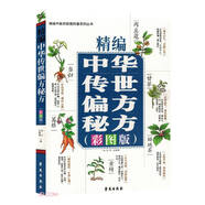 中醫(yī)藥彩圖科普叢書 精編中華傳世偏方彩圖版 正版圖書 常見中草藥手冊圖譜 中草藥全圖鑒大全書 常見病中成藥 中醫(yī)藥科普書籍京東超級618