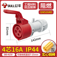 公牛（BULL）航空插座航空工業(yè)插頭公母對接頭連接器三相電38 16a4芯工業(yè)連接器gns-1640