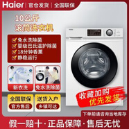 海爾:EG100B129W:10kg大容量變頻家用滾筒全自動(dòng)洗衣機 Haier/海爾 EG100B129W 10kg大