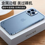興百興 iPhone14金屬邊框手機(jī)殼超薄直邊蘋(píng)果14pro max外殼簡(jiǎn)約男女款保護(hù)套輕奢電鍍高檔磨砂背板 藍(lán)色【磨砂半透明背板】 蘋(píng)果14
