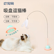 歡寵網(wǎng)貓玩具貓咪逗貓棒吸盤羽毛鈴鐺互動自嗨解悶神器貓貓小貓幼貓寵物