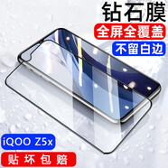 特七 適用iQOOZ5鋼化膜vivoy7s全屏iqooz3抗藍光iqoo neo3防爆z5x玻璃膜z1x手機屏保護貼膜IQOO3防摔膜 【iQOO Z5x】全屏鋼化膜
