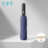 天堂 全自動(dòng)雨傘三折 10骨加固一鍵開(kāi)收易甩干簡(jiǎn)約晴雨傘 藏青