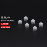 hiinears 適用小米紅米Redmi AirDots3耳套真無(wú)線(xiàn)藍牙耳機入耳耳塞套耳帽耳機硅膠套 【木蘭白小號3對】送耳套盒
