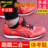 多威中考體育專(zhuān)用鞋透氣跑步鞋男女學(xué)生立定跳遠訓練鞋體測考試運動(dòng)鞋 CT3105C朱砂紅 39