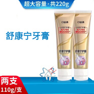 口益清2支裝舒潰寧牙膏口腔潰瘍防潰牙出血含蜂膠 【反復潰瘍】共2支220g