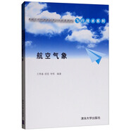航空氣象