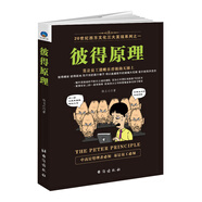 彼得原理/20世紀西方文化三大發(fā)現系列
