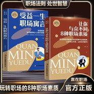 【2冊(cè)套裝】受益一生的職場(chǎng)寓言+讓你與眾不同的8種職場(chǎng)素質(zhì) 全民閱讀·經(jīng)典小叢書職場(chǎng)勵(lì)志暢銷書籍