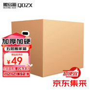 QDZX搬家紙箱有扣手 50*40*40（5個大號儲物整理箱子收納行李打包定做