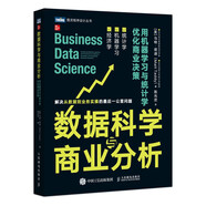 數(shù)據(jù)科學(xué)與商業(yè)分析 用機(jī)器學(xué)習(xí)與統(tǒng)計(jì)學(xué)優(yōu)化商業(yè)決策（圖靈出品） deepseek教程