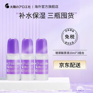 太陽のアロエ社深層保濕補(bǔ)水玻尿酸原液緊致收縮透明質(zhì)酸精華液30ml組合裝 玻尿酸原液10ml * 3
