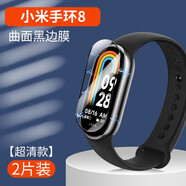 名櫻 適用于小米手環(huán)9Pro鋼化保護(hù)殼手表膜Xiaomi手環(huán)8/Pro陶瓷膜曲面高清全屏覆蓋防爆貼膜 小米手環(huán)8【復(fù)合軟膜】高清版-2片裝