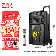 萬(wàn)利達(dá)（malata） 巨匠系列廣場(chǎng)舞音響18英寸超大功率音量拉桿直播戶外K歌便攜式音箱低音炮播放器 M+9050巨匠8英寸220W+單話筒
