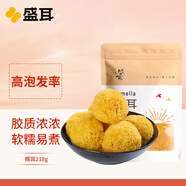 盛耳 銀耳 糯耳218g 白木耳丑耳黃金耳 食補干貨 百合桂圓銀耳蓮子羹