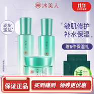 冰美人（BMERY） 冰美人化妝品旗艦水潤保濕補(bǔ)水化妝品套裝補(bǔ)水保濕護(hù)膚品滋潤乳 水+乳+霜 （買到賺到）