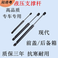 周陌適用現代名馭/御翔/領(lǐng)翔/恩福引擎前蓋/尾門(mén)后備行李箱液壓支撐桿 御翔前蓋撐桿一支