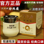 官方正品片仔癀珍珠霜皇后牌珍珠膏補(bǔ)水保濕面霜提亮祛痘護(hù)膚品男女士通用 皇后牌片仔癀珍珠霜1瓶