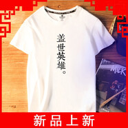 C2潮朝情侶裝夏季中國風(fēng)潮牌短袖T恤男裝潮流文字純棉ins情侶半袖國風(fēng)男T-蓋世英雄-白色xs