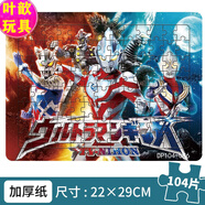 昱鈞特利迦奧特曼拼圖3-6歲100片兒童卡通紙質(zhì)高難度畫(huà)圖玩具男孩禮物