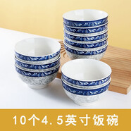 懷賢中式餐具碗盤碟套裝家用中國風碗筷陶瓷器 吃飯碗盤子菜盤湯碗 青花4.5英寸碗-10個裝