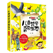 兒童哲學(xué)啟蒙繪本（套裝7冊）-七個童話哲理巧思的故事，關(guān)于我是誰、生與死、領(lǐng)導(dǎo)力、戰(zhàn)勝欲望、等[