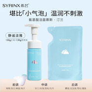 希蕓（syrinx）氨基酸潔面慕斯?jié)嵜嫦疵婺?女男學(xué)生泡沫溫和清潔泡泡潔面乳 300g 汀蘭-正裝150g+補(bǔ)充裝150g