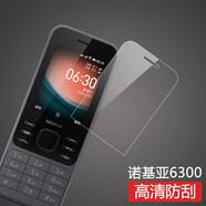 特七 適用諾基亞8110鋼化軟膜220高清216老人215手機(jī)130屏保6300水凝防爆210保護(hù)貼膜 【諾基亞6300】防爆軟膜