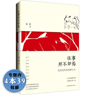 【包郵】往事并不如焉亂世名伶的戲夢(mèng)人生孟小冬程硯秋尚小云與四十年梅蘭芳等伶人舞臺生活回憶錄