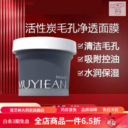 牧妍清潔面膜 活性炭毛孔凈透泥膜深層清潔補(bǔ)水收縮毛孔 100g 火 牧研 一盒