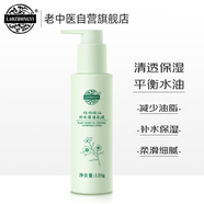 老中醫(yī)植物控油補水保濕乳液120g 男女士收縮毛孔平衡水油清爽控油乳液