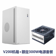 碩一商務(wù)辦公電腦機箱臺式機迷你小型手提桌面主機箱（M-ATX/ITX主板/ATX電源/0.6加厚板材） V200白色+額定300W電源 順豐發(fā)貨