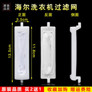 美榜 適配于海爾/榮事達/樂士/小天鵝/通用洗衣機型過濾網(wǎng)袋網(wǎng)盒配件 線屑除毛器 46號-海爾XPB45-21S