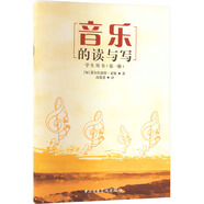 音樂(lè )的讀與寫(xiě) 第1冊