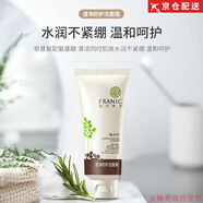 法蘭琳卡;FRANIC玫瑰蘆薈清透沙棘維C辣木籽系列洗面奶水乳面膜護膚品 辣木籽潔面乳120ml