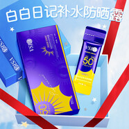 白白日記防曬霜高倍防曬50倍不假白持久隔離乳防水防汗學(xué)生黨必備 防曬乳盒裝-1g*30包