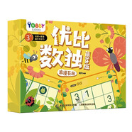 優(yōu)比數獨萌芽版 兒童益智訓練 數獨游戲本 浪漫花園