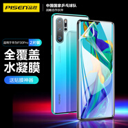 品勝 適用于華為P30Pro高清水凝膜 華為軟膜曲面包邊覆蓋高清水凝膜 華為曲面屏保兩片裝