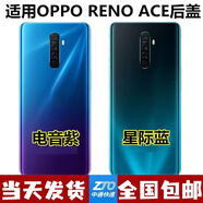 適用于OPPO RENO ACE后蓋 reno ace外殼后殼玻璃背蓋電池后蓋 RENOACE白色后蓋（送工具膠水）
