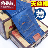 俞兆林【品牌嚴選】夏季男士牛仔褲男寬松直筒修身彈力百搭薄款休閑商務(wù)長(cháng)褲子男大碼男士運動(dòng)服速干冰感爸爸 藍色8010 30