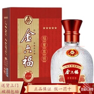 金六福酒 濃香型白酒 金六福酒 52度 450mL 1瓶 五星福星高照