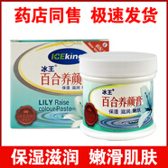 冰王冰王百合養顏膏50g護膚霜保濕霜面霜滋潤潤膚清爽不油膩 2瓶