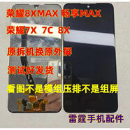 榮耀（HONOR）適用于華為榮耀7X屏幕總成8XMAX觸摸9X暢玩7顯示BND- A L10原裝9 榮耀8X原拆換面帶框顏色備 屏幕