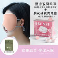 森儀硅膠耳塞睡眠睡覺隔音耳朵防噪音晚上打呼嚕防吵神器 【粉硅膠耳塞不入耳+冰面粉/溫面灰 夏季雙面眼罩】