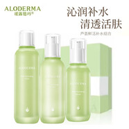 璦露德瑪蘆薈鮮活保濕組合3件（精華水+精華液+保濕乳）清透水潤套裝 璦露德瑪蘆薈鮮活補水組合