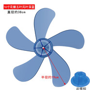 奕創(chuàng)適用美的電風(fēng)扇風(fēng)葉扇葉10寸16寸艾美特先鋒落地扇臺(tái)扇葉片 艾美特16寸5葉風(fēng)葉（花瓣深藍(lán)+帽
