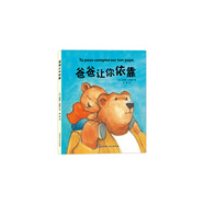 爸爸讓你依靠