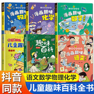 【抖音同款】兒童趣味百科全書 漫畫版 十萬個為什么兒童趣味百科繪本漫畫書籍6-8-12歲以上小學(xué)版課外閱讀動物昆蟲植物地理物理自然宇宙百科全書大百科幼兒 兒童趣味百科全書全套4冊 【全套6冊】兒童趣味