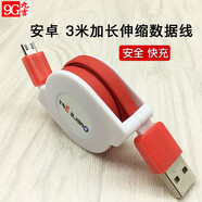 九吉9GType-c伸縮安卓數(shù)據(jù)線適用蘋果小米oppo華為vivo手機快充電器加長充電線蘋果15快充數(shù)據(jù)線新品 安卓【紅色-3米伸縮數(shù)據(jù)線】